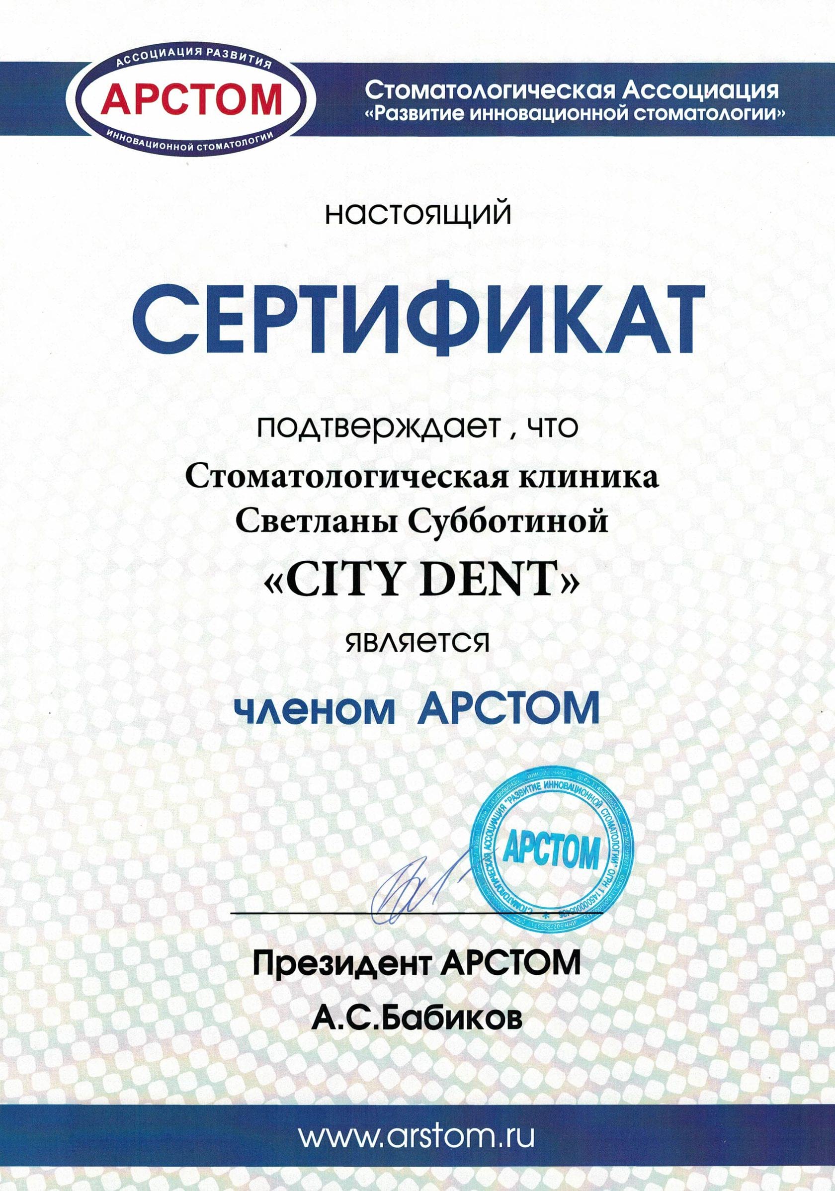 Получили сертификат Артстом