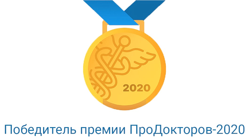 СитиДент победитель премии ПроДокторов — 2020
